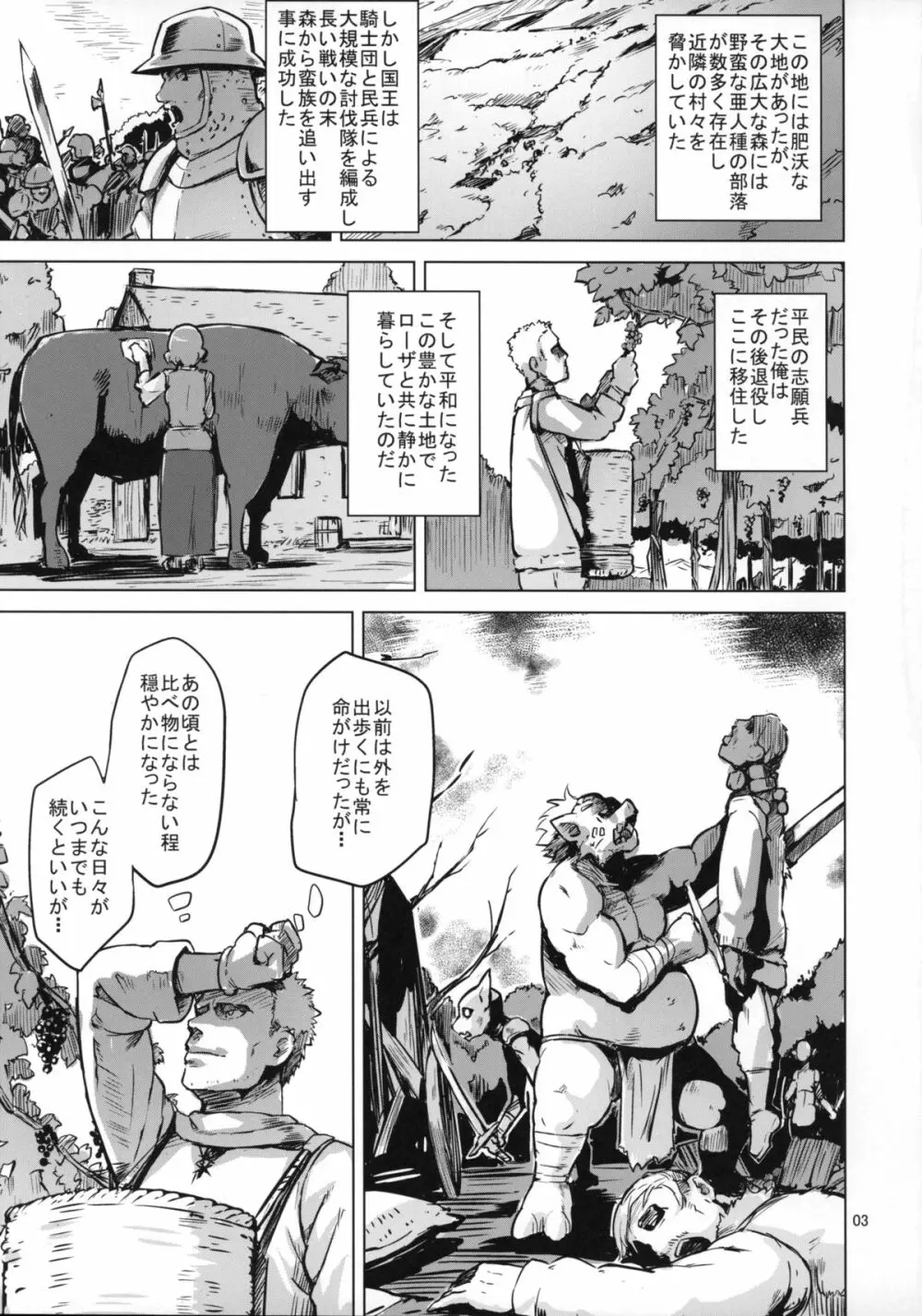 Savage Mind 繁殖の掟 Page.4