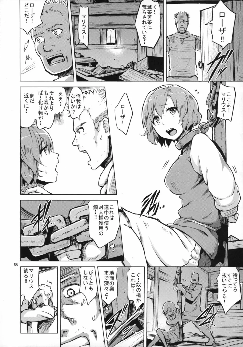 Savage Mind 繁殖の掟 Page.7