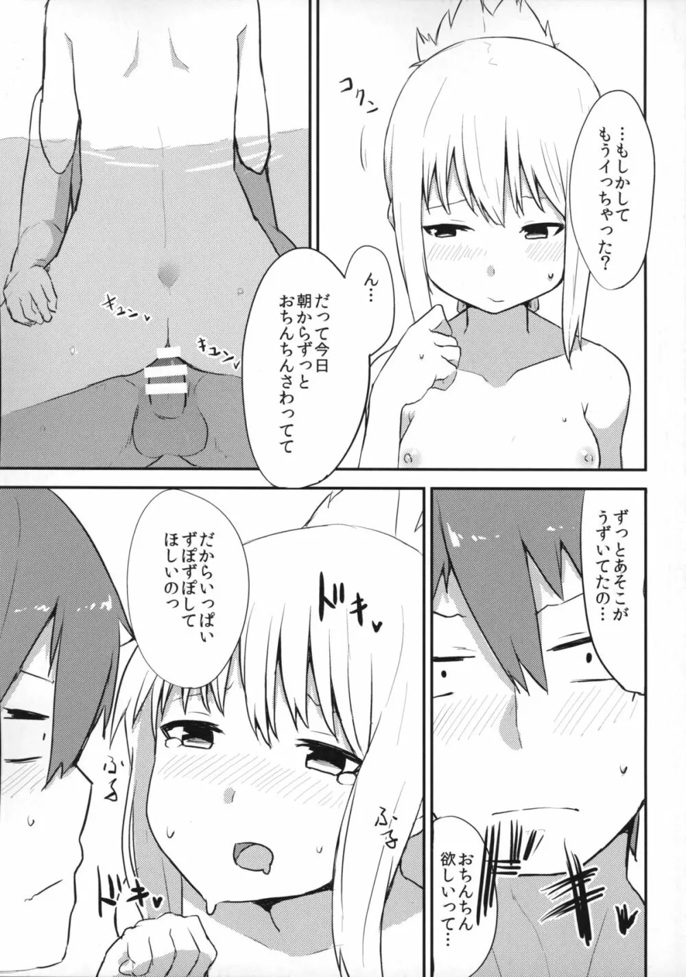 叢雲ちゃんとえっちしたら思いのほかえっちだった。 Page.12