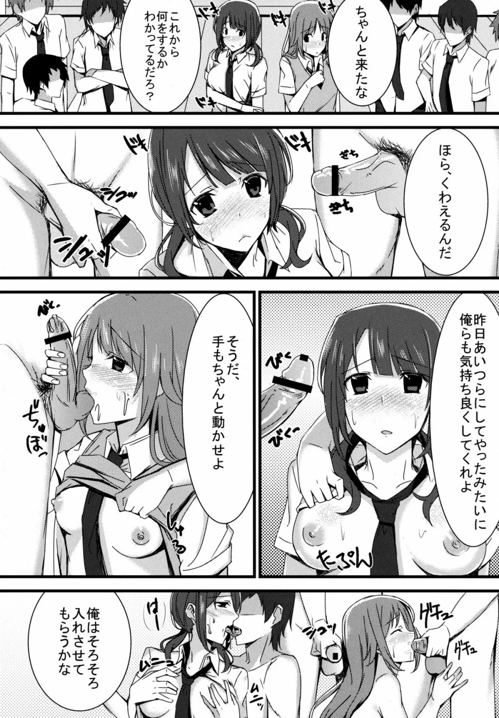 淫欲デュエット Page.21