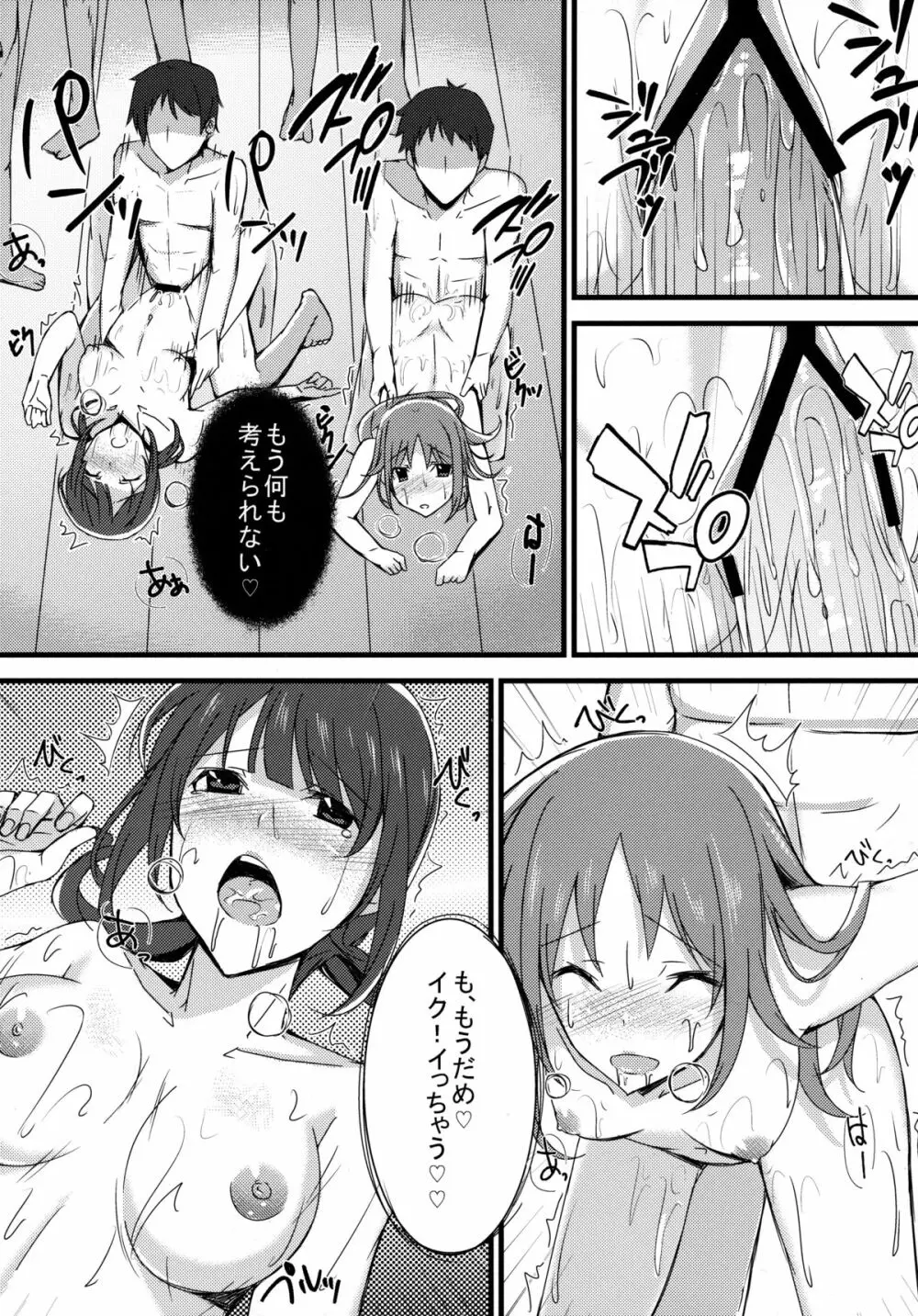 淫欲デュエット Page.22