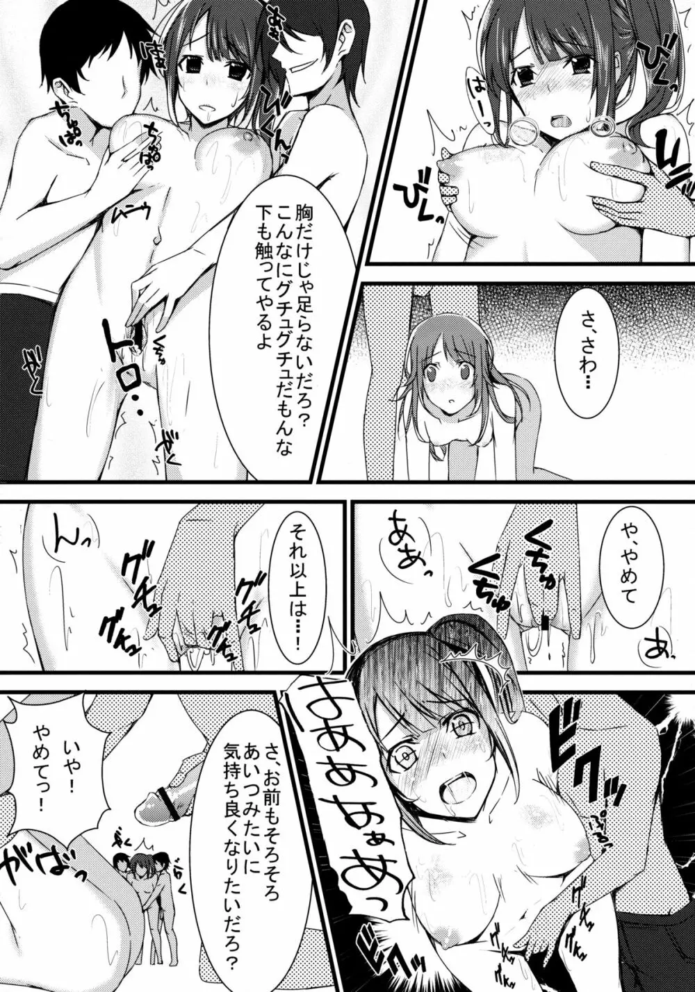 淫欲デュエット Page.7