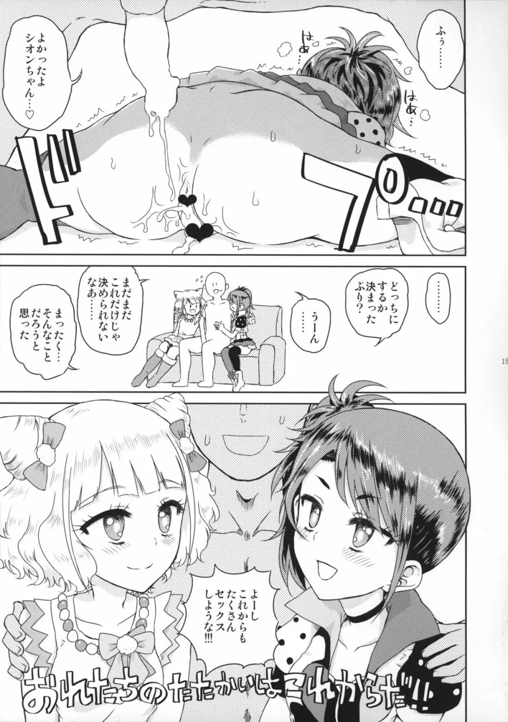 どっちも嫁に欲しい Page.15