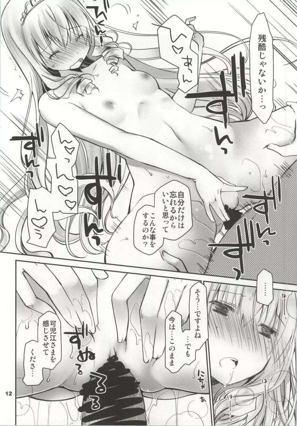 ラティファブリリアントパッフ Page.11