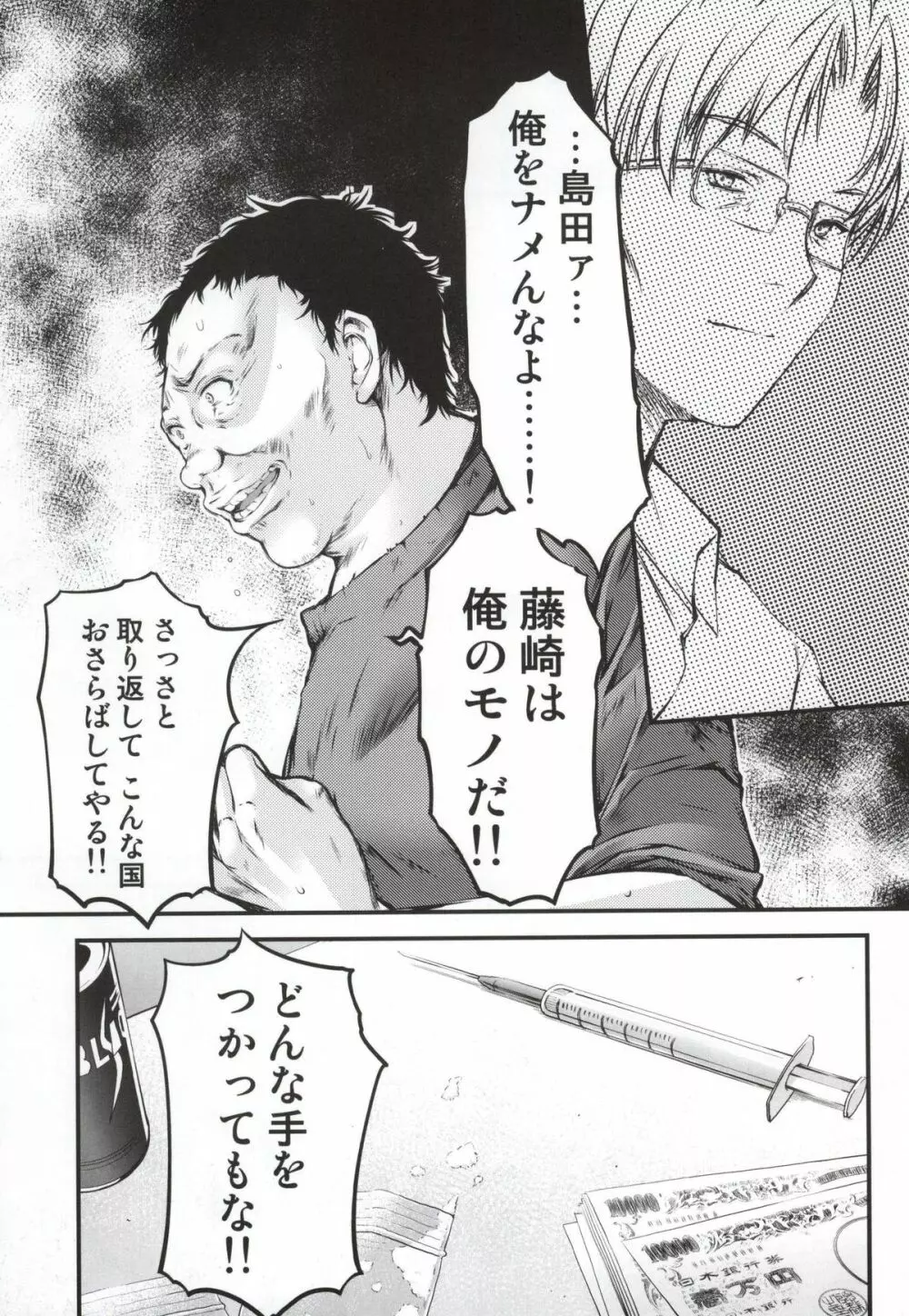 詩織 第21章 最後の絆 Page.16