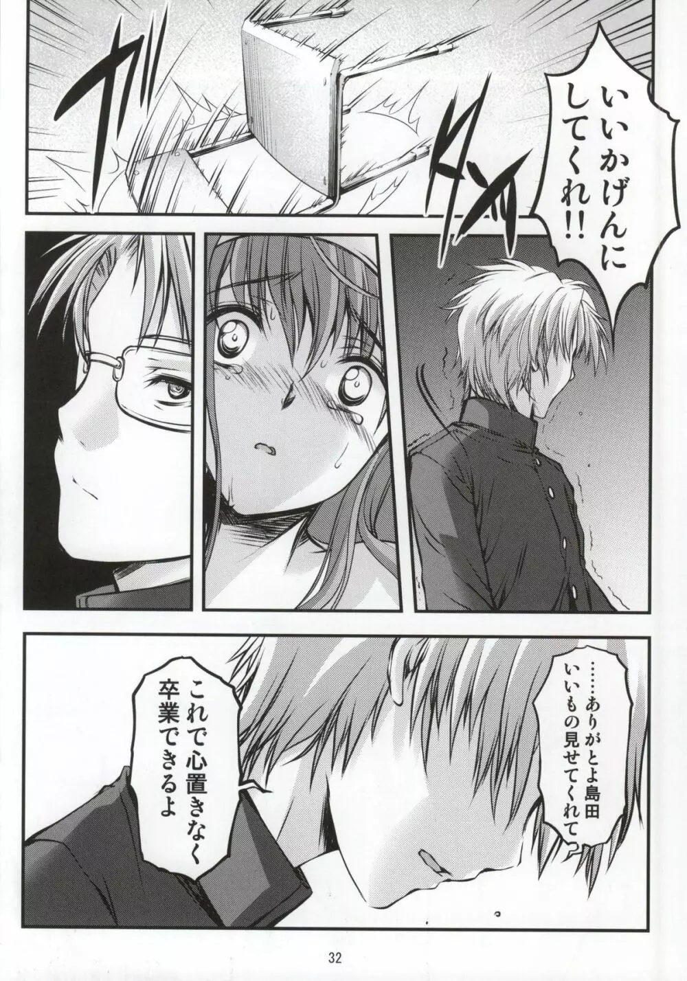 詩織 第21章 最後の絆 Page.27