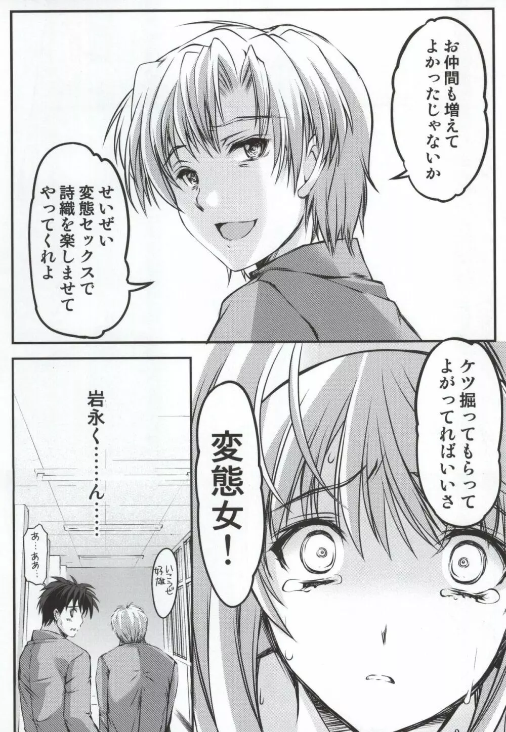 詩織 第21章 最後の絆 Page.28