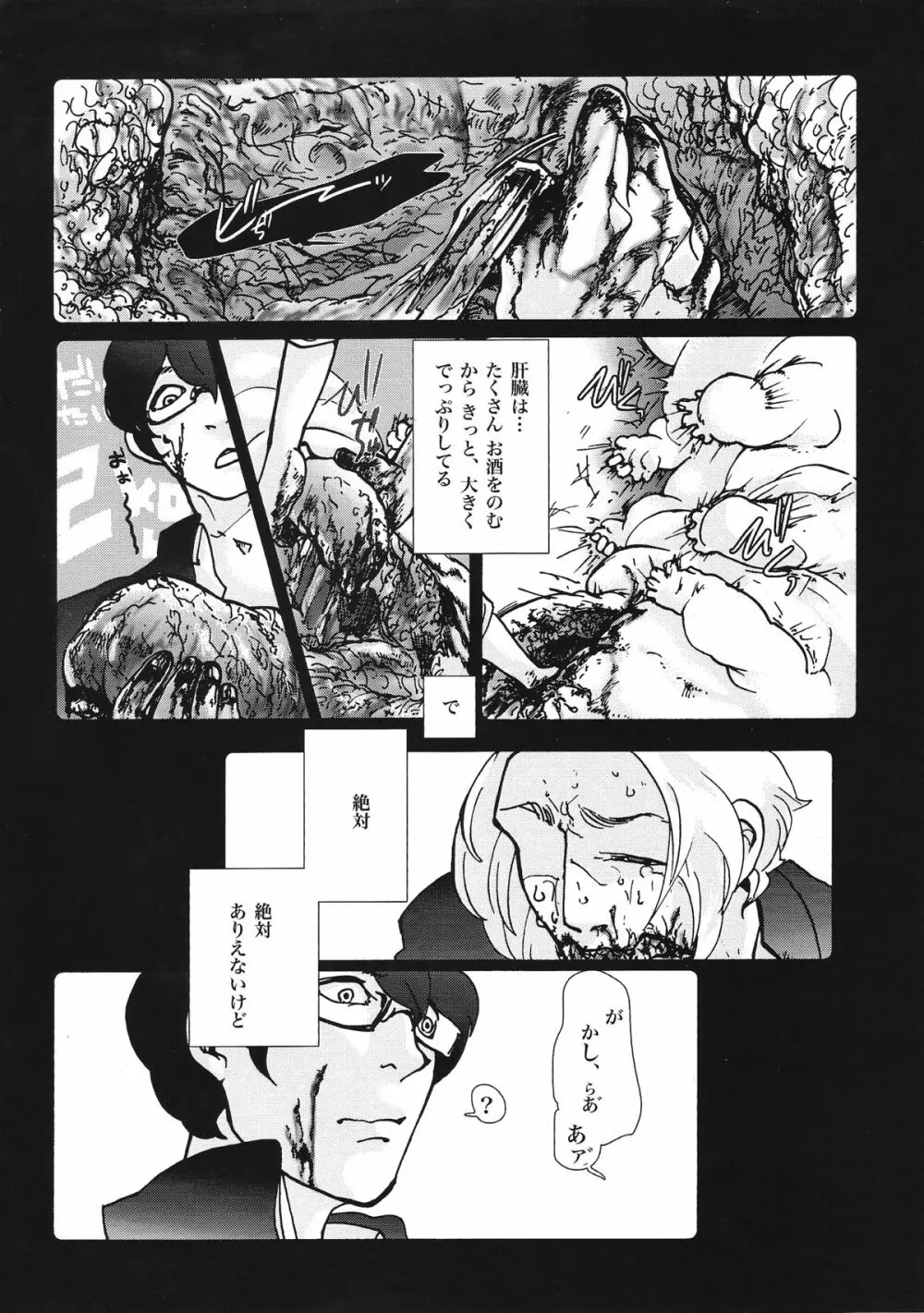 ユメの人非人 Page.11