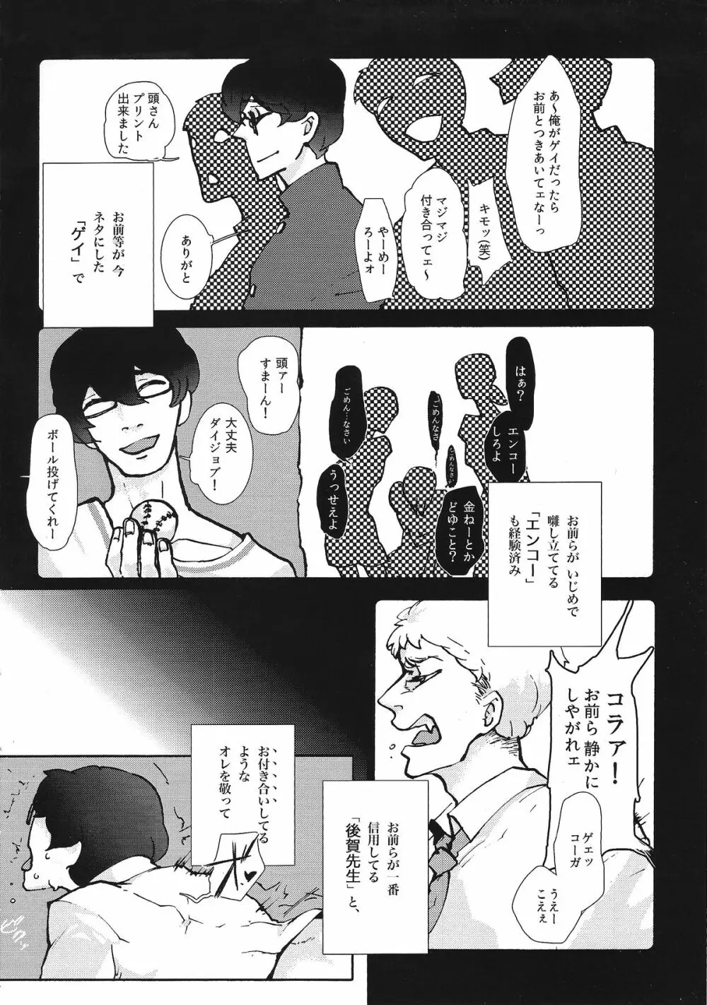 ユメの人非人 Page.3