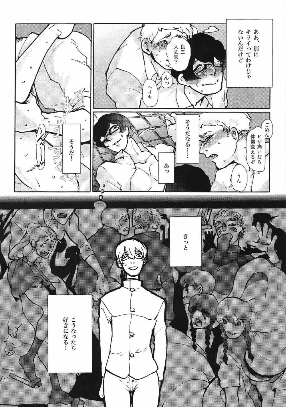 ユメの人非人 Page.5