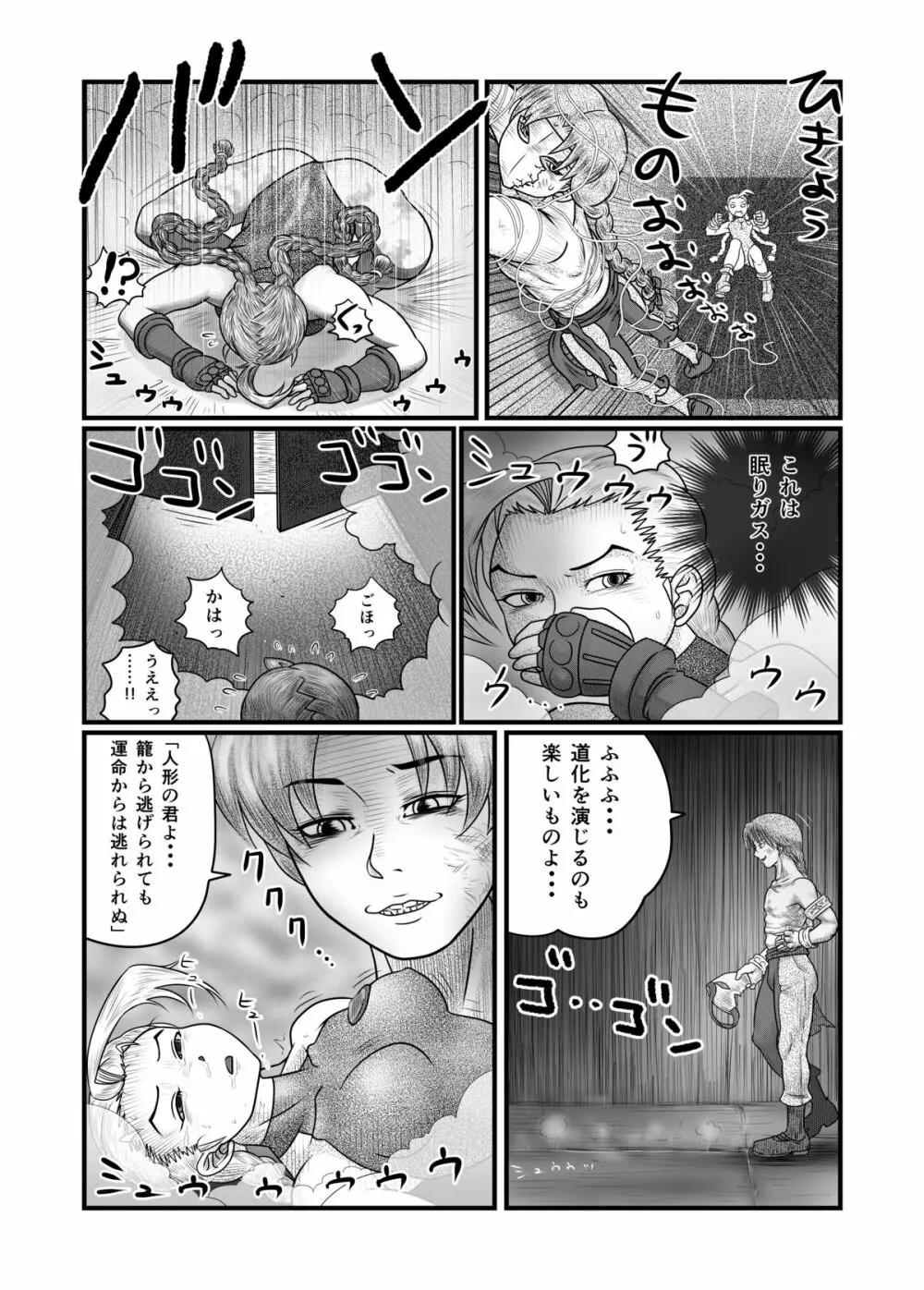 バヌログの死亡遊戯 Page.10