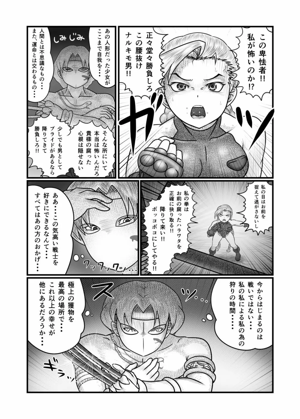 バヌログの死亡遊戯 Page.16