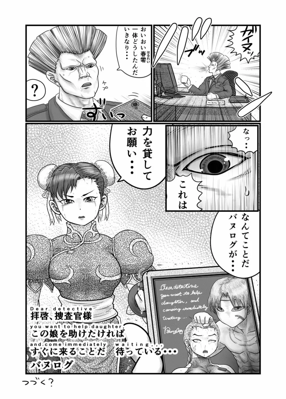 バヌログの死亡遊戯 Page.28