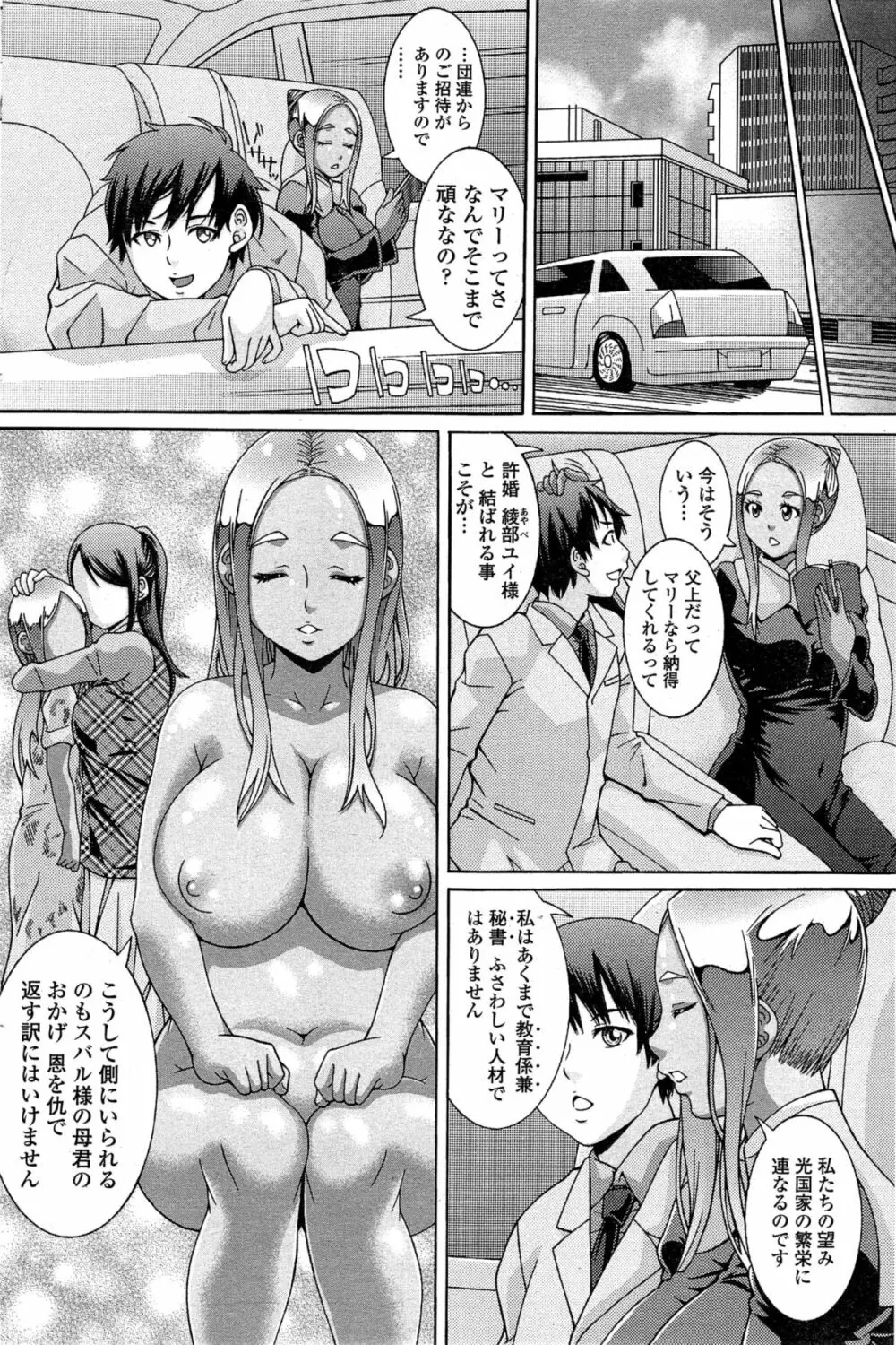 COMIC ペンギンクラブ山賊版 2015年3月号 Page.110