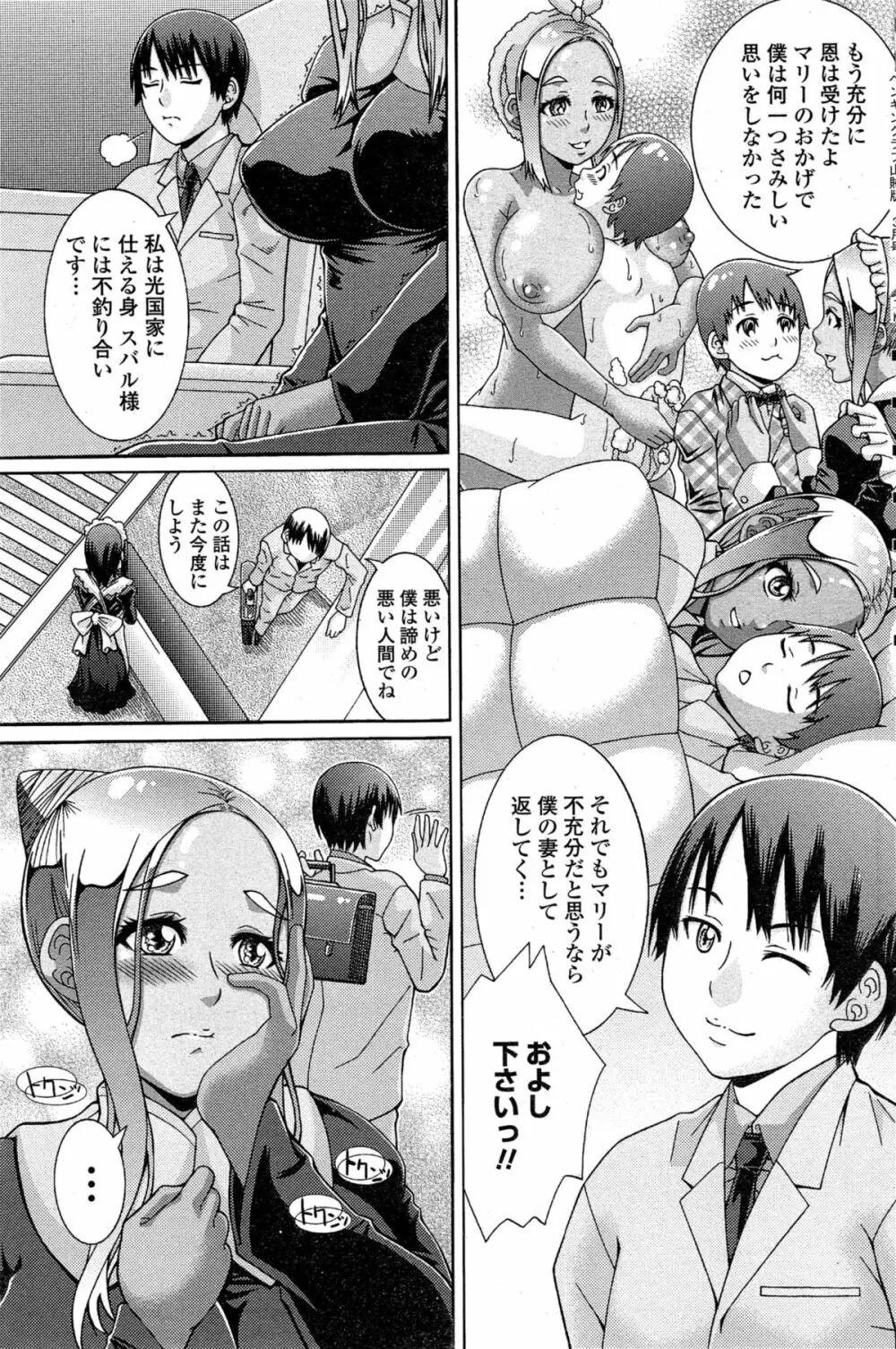 COMIC ペンギンクラブ山賊版 2015年3月号 Page.111