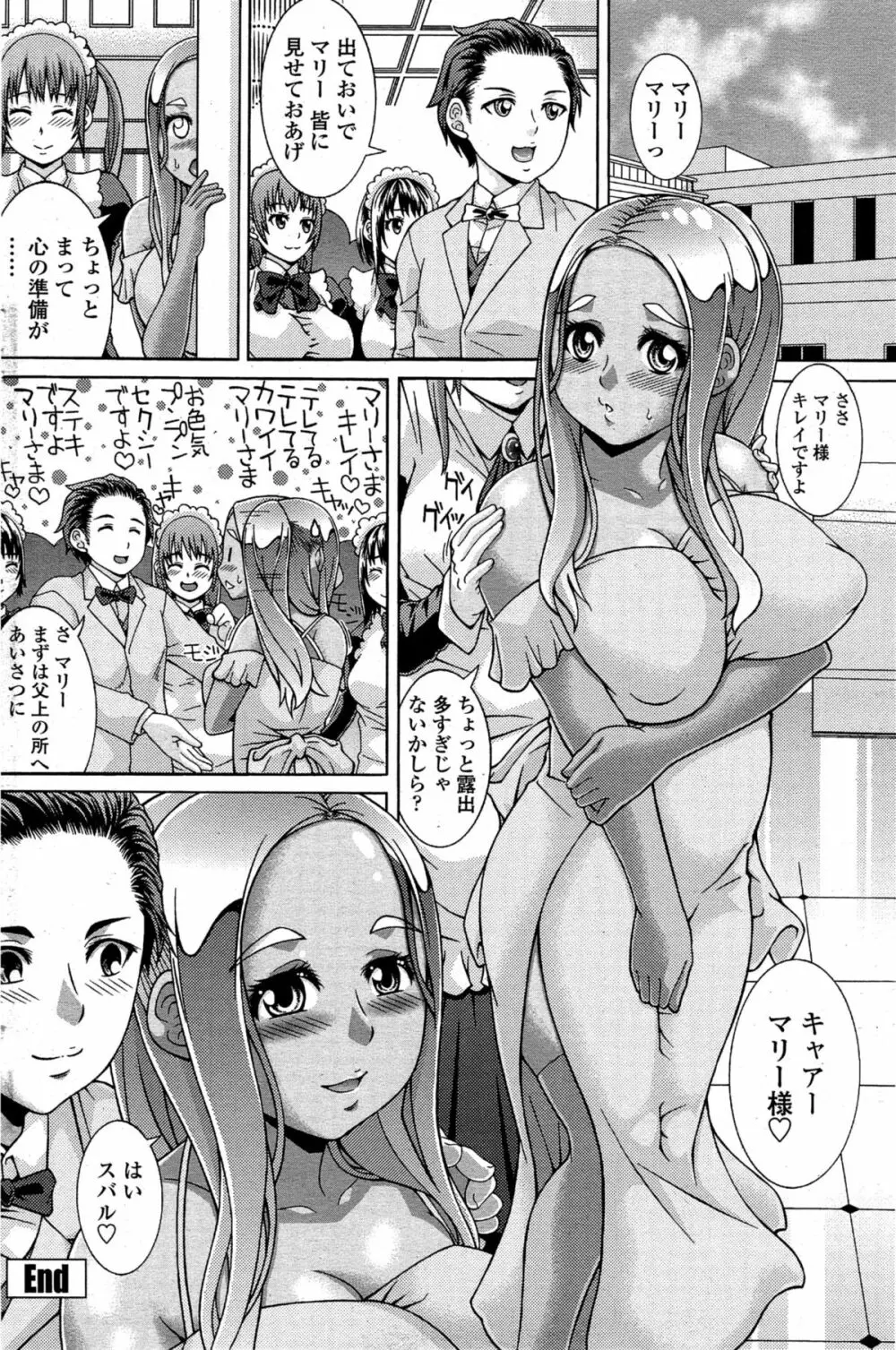 COMIC ペンギンクラブ山賊版 2015年3月号 Page.120