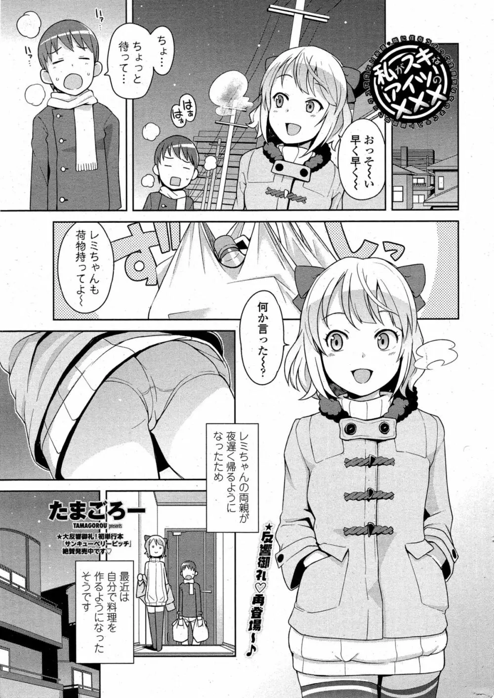 COMIC ペンギンクラブ山賊版 2015年3月号 Page.15