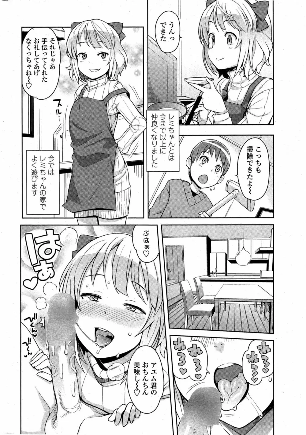 COMIC ペンギンクラブ山賊版 2015年3月号 Page.16