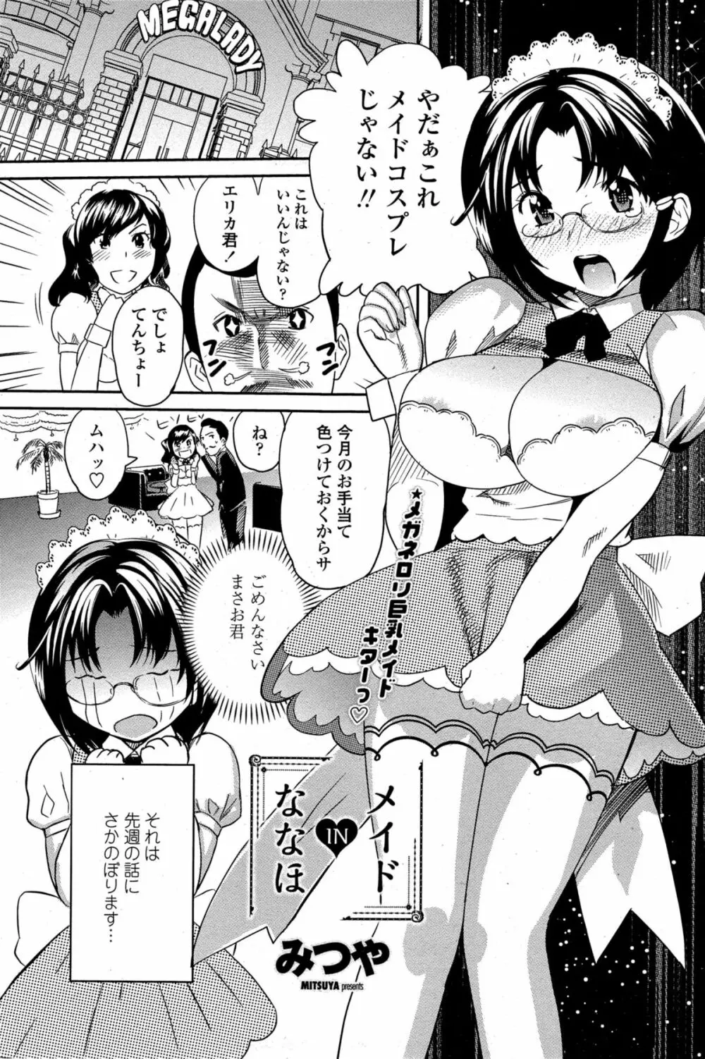 COMIC ペンギンクラブ山賊版 2015年3月号 Page.165