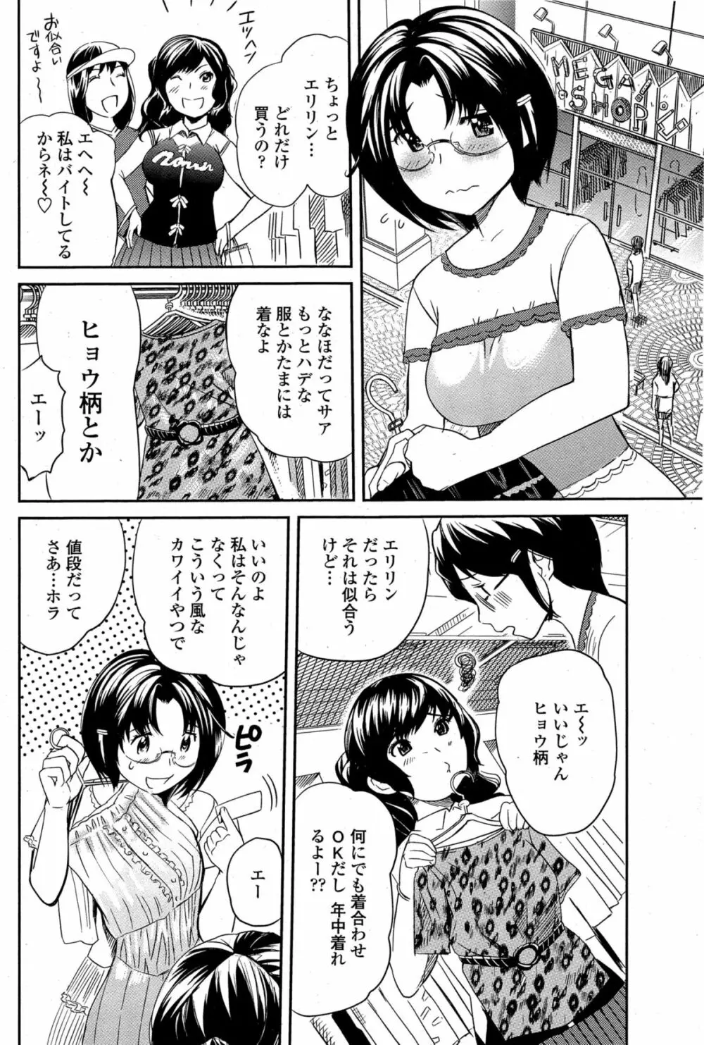 COMIC ペンギンクラブ山賊版 2015年3月号 Page.166