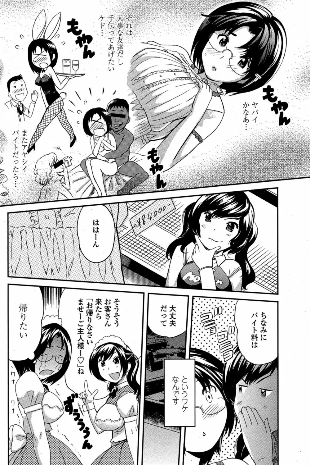 COMIC ペンギンクラブ山賊版 2015年3月号 Page.168