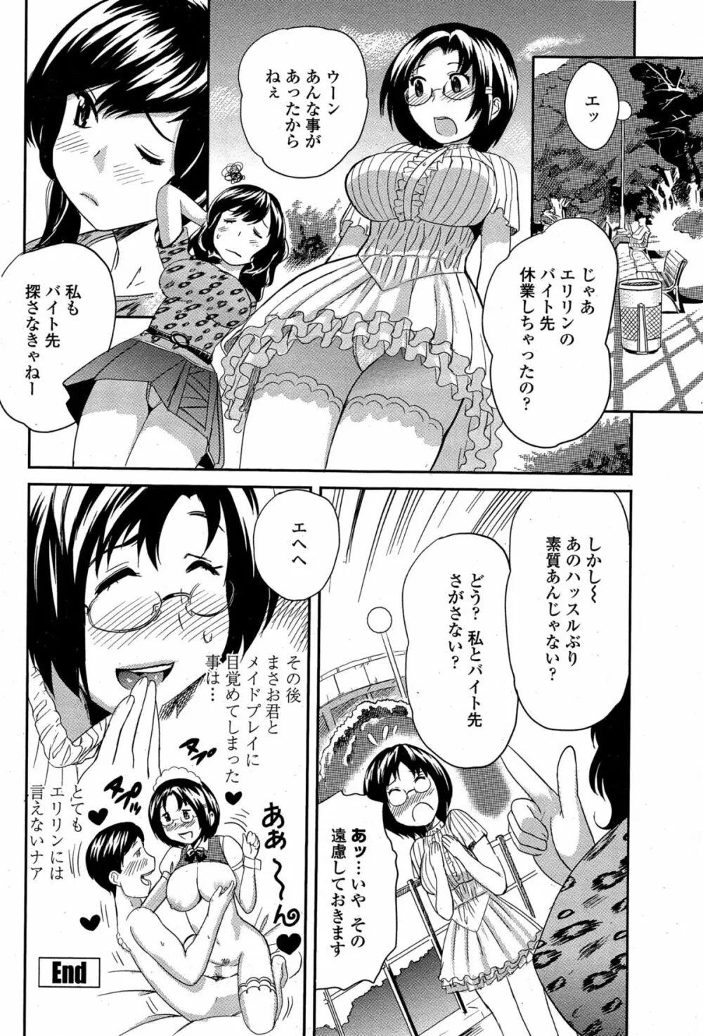 COMIC ペンギンクラブ山賊版 2015年3月号 Page.188