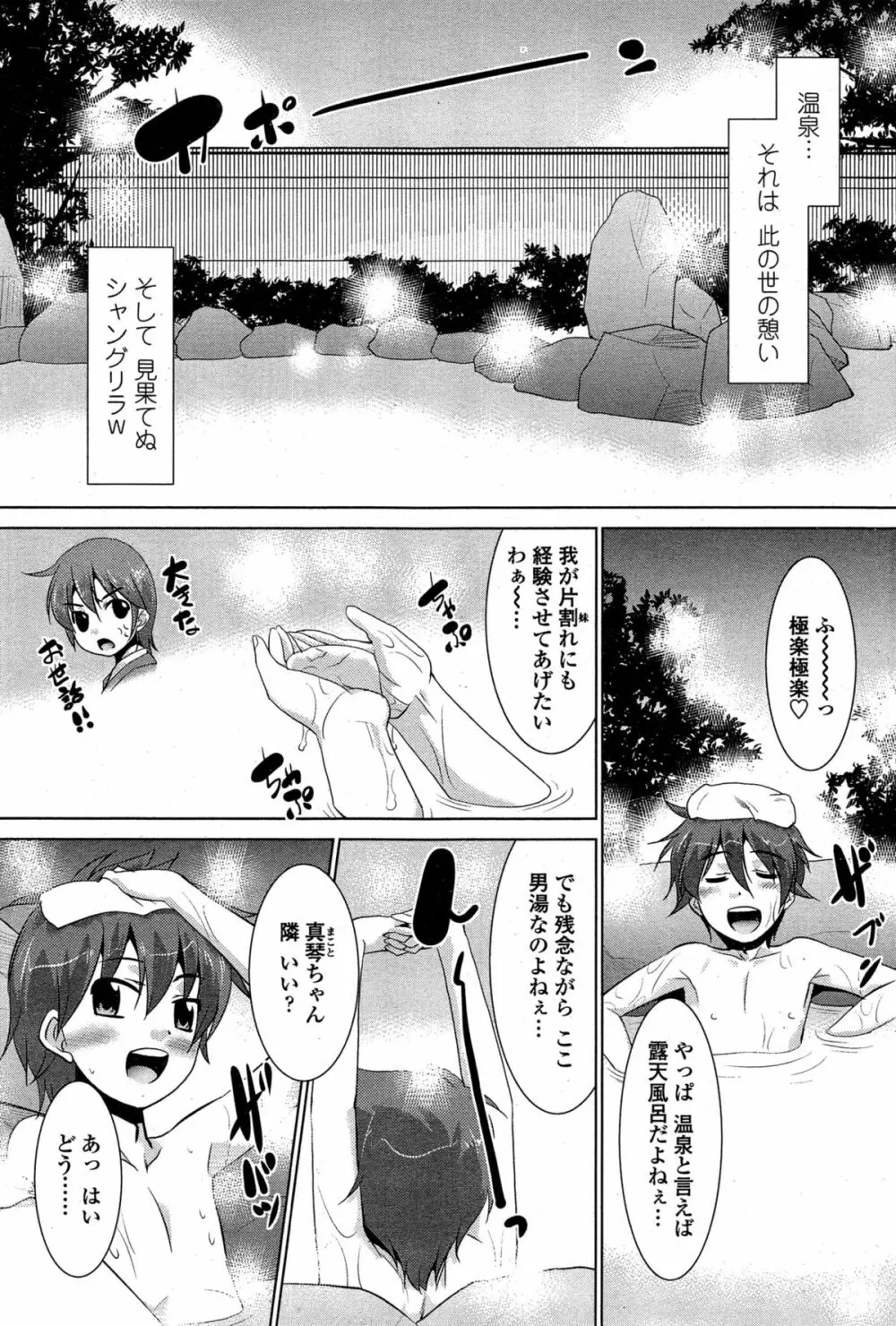 COMIC ペンギンクラブ山賊版 2015年3月号 Page.191