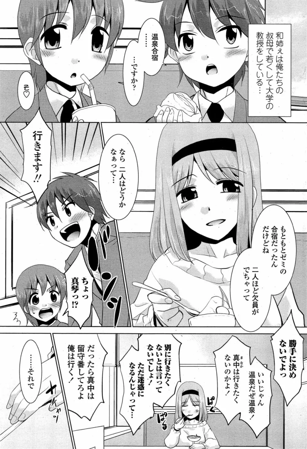 COMIC ペンギンクラブ山賊版 2015年3月号 Page.193