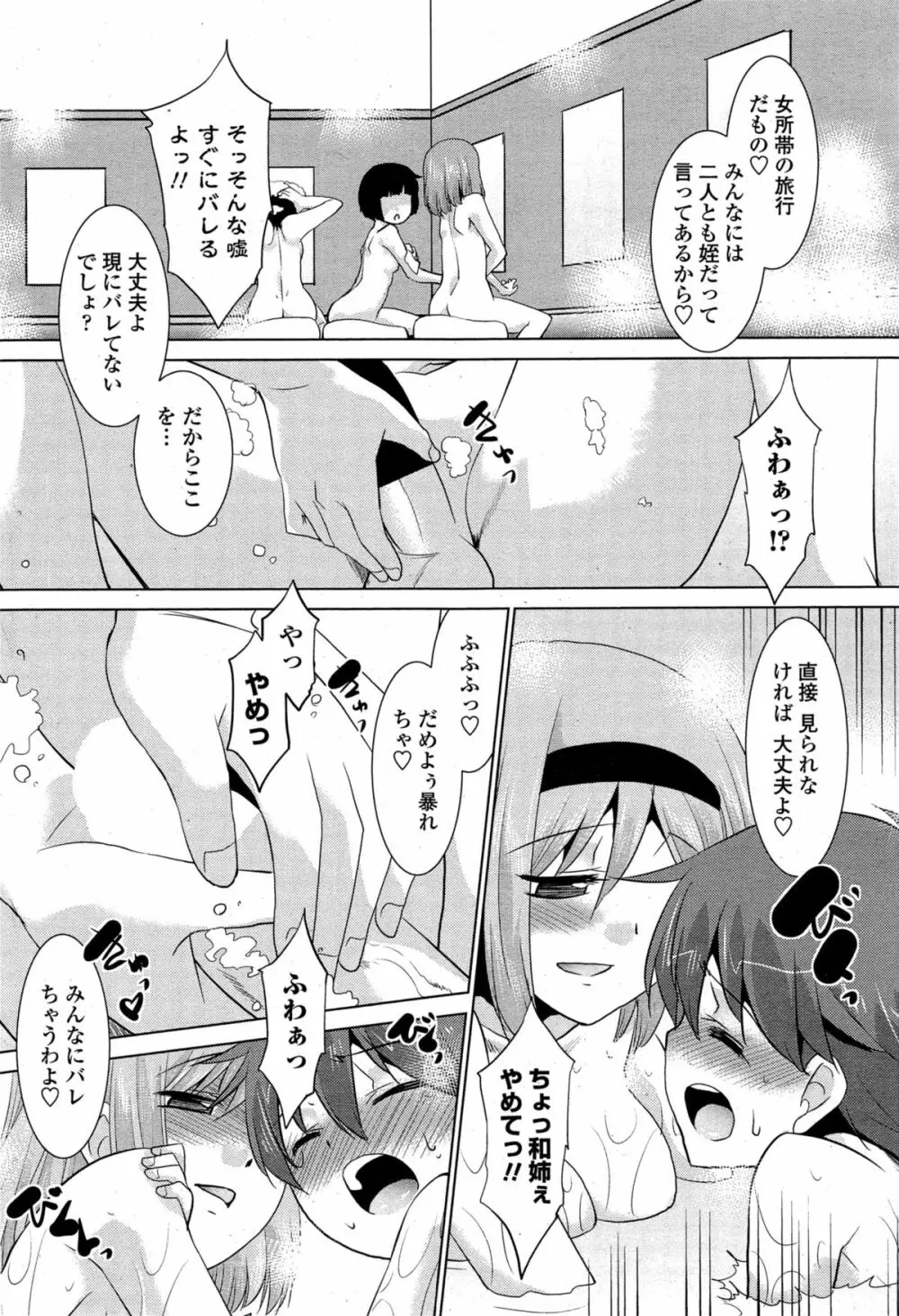 COMIC ペンギンクラブ山賊版 2015年3月号 Page.196