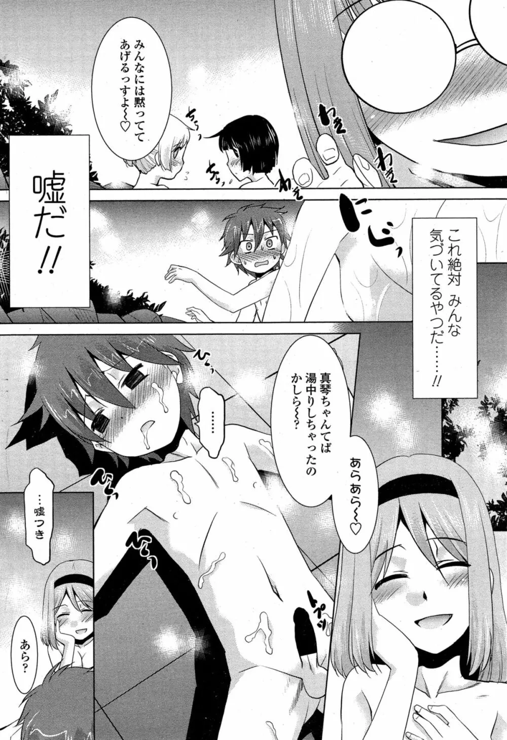 COMIC ペンギンクラブ山賊版 2015年3月号 Page.202