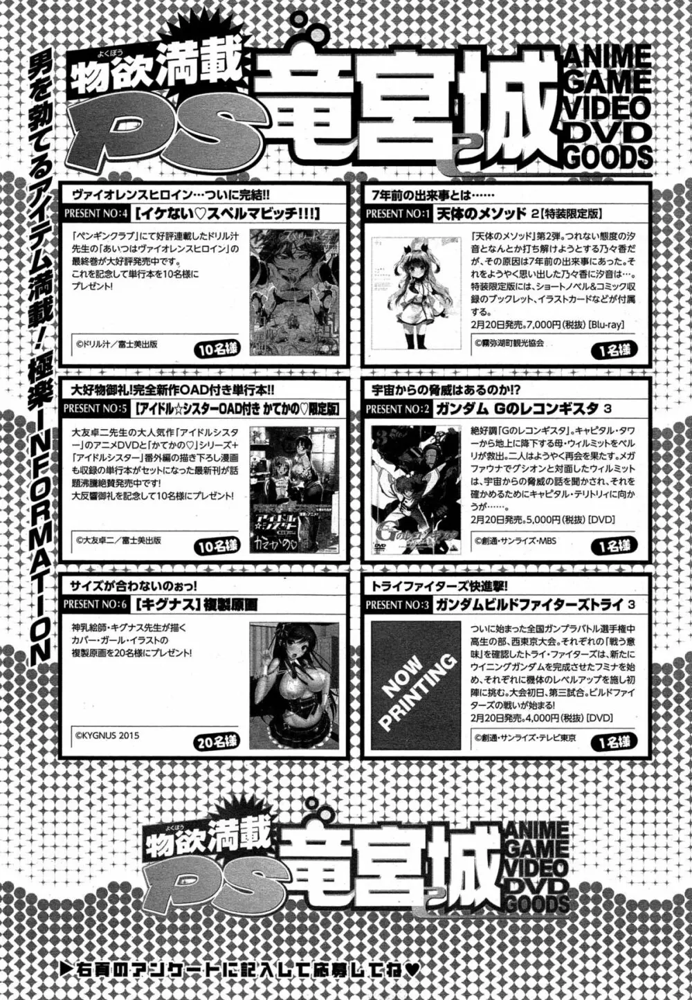 COMIC ペンギンクラブ山賊版 2015年3月号 Page.237