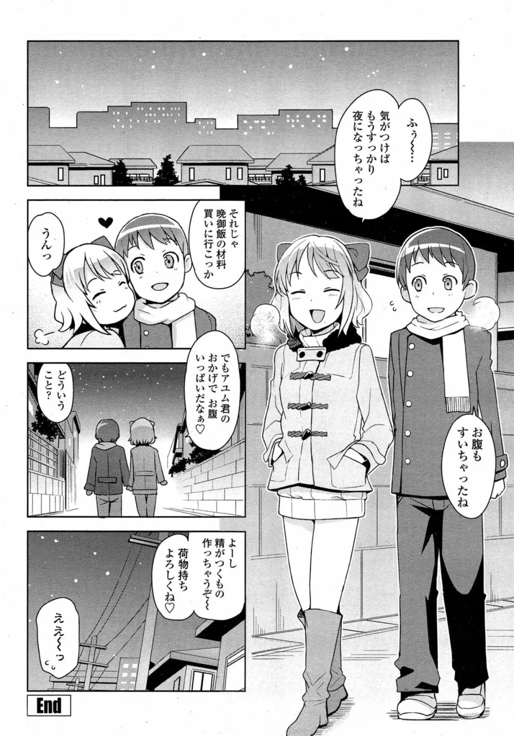 COMIC ペンギンクラブ山賊版 2015年3月号 Page.34