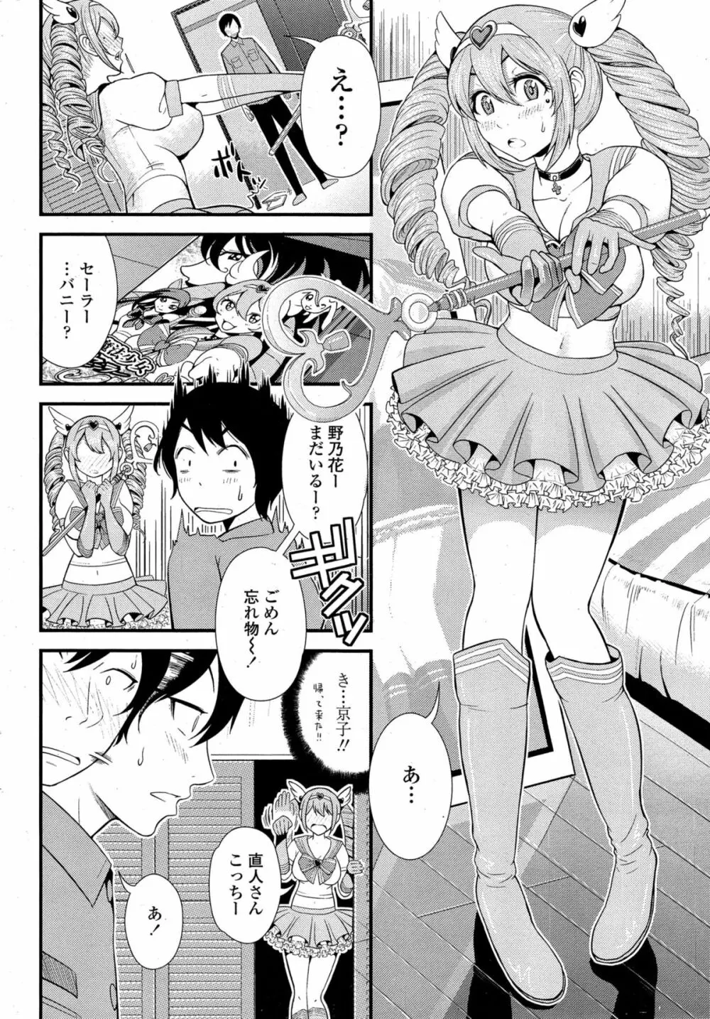 COMIC ペンギンクラブ山賊版 2015年3月号 Page.38