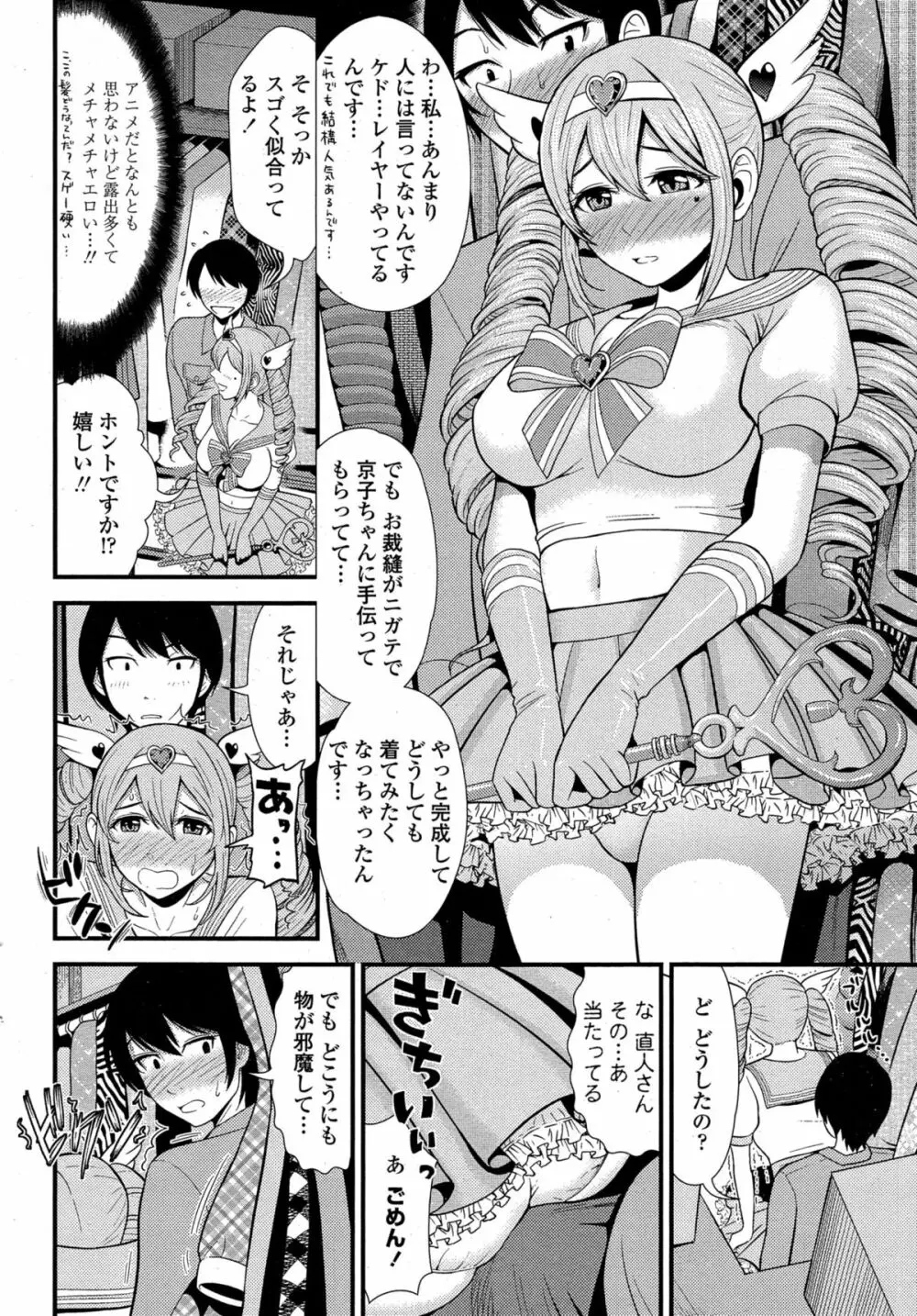 COMIC ペンギンクラブ山賊版 2015年3月号 Page.40