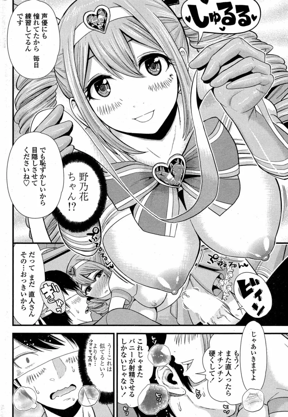 COMIC ペンギンクラブ山賊版 2015年3月号 Page.50