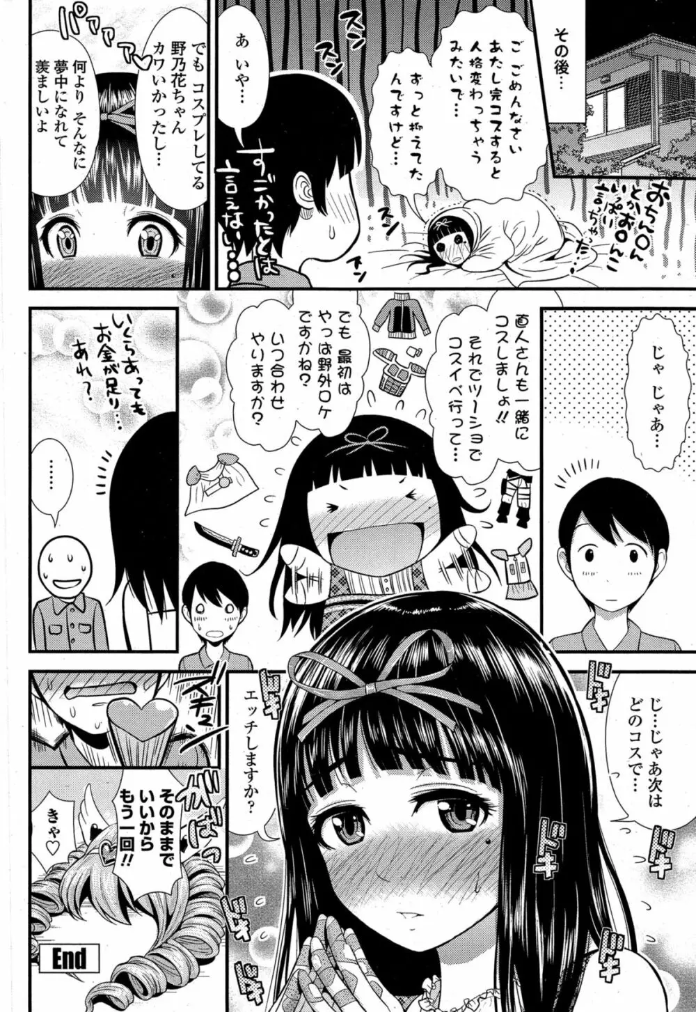 COMIC ペンギンクラブ山賊版 2015年3月号 Page.56