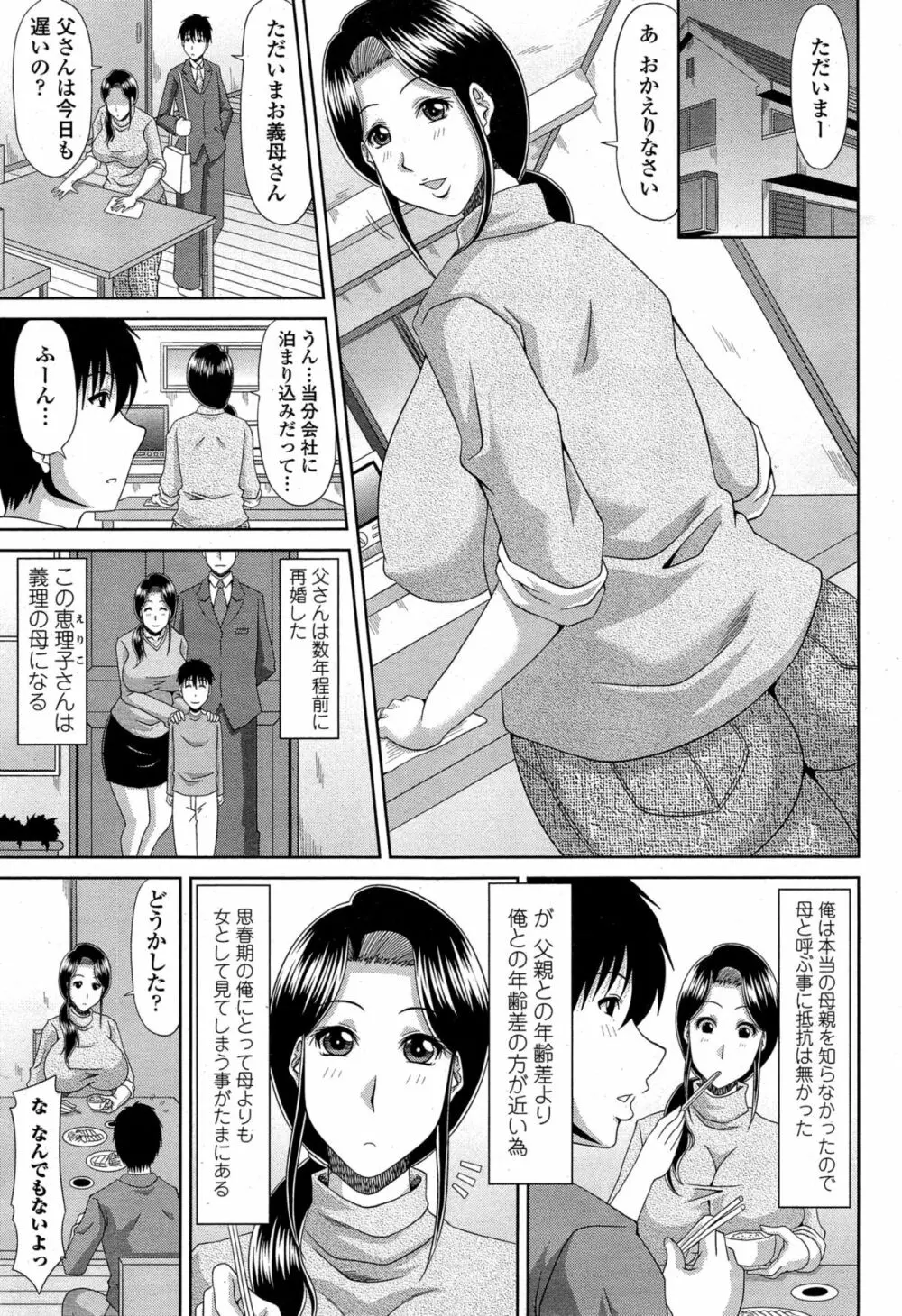 COMIC ペンギンクラブ山賊版 2015年3月号 Page.61