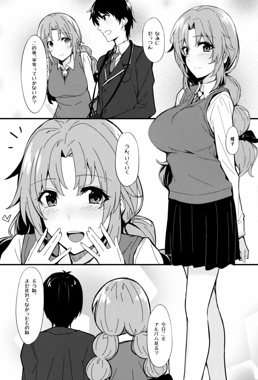 えろほん2 大谷桃子編 Page.2