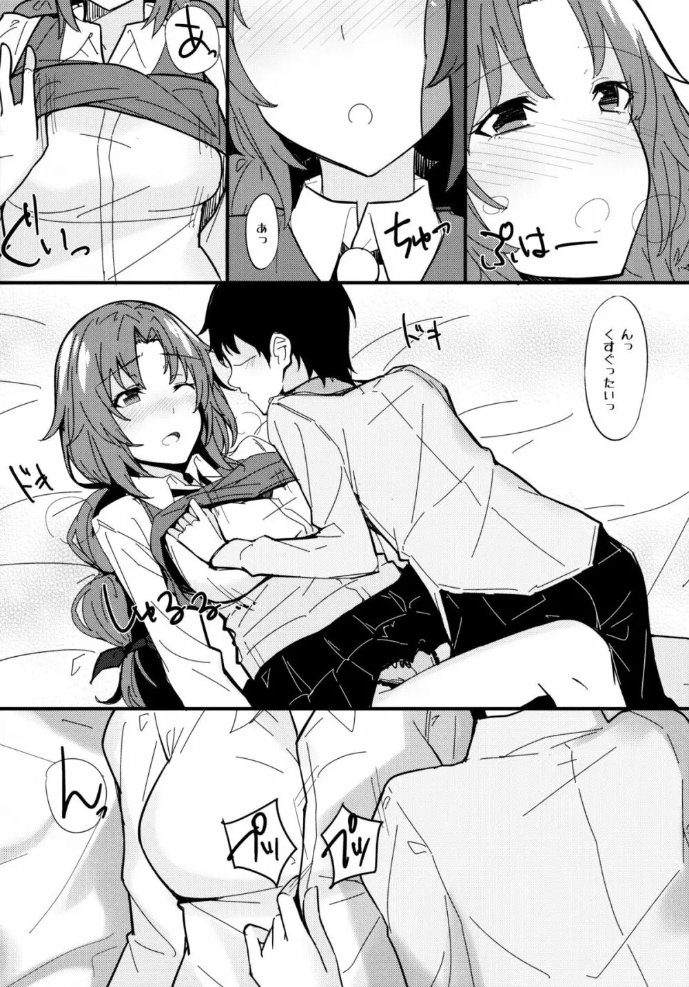 えろほん2 大谷桃子編 Page.5