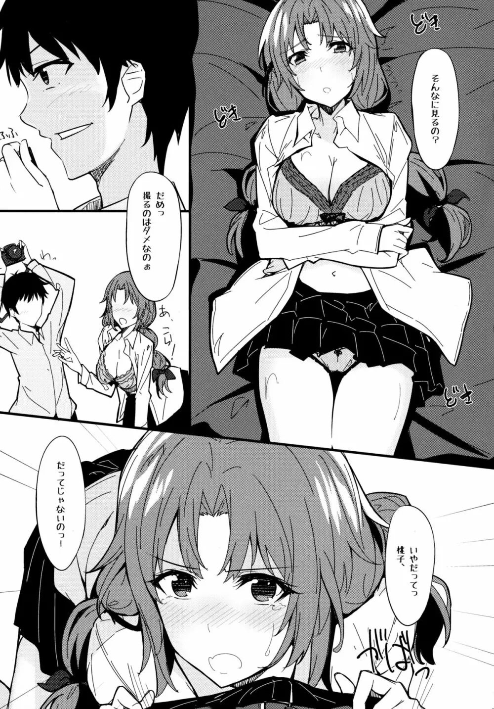 えろほん2 大谷桃子編 Page.6