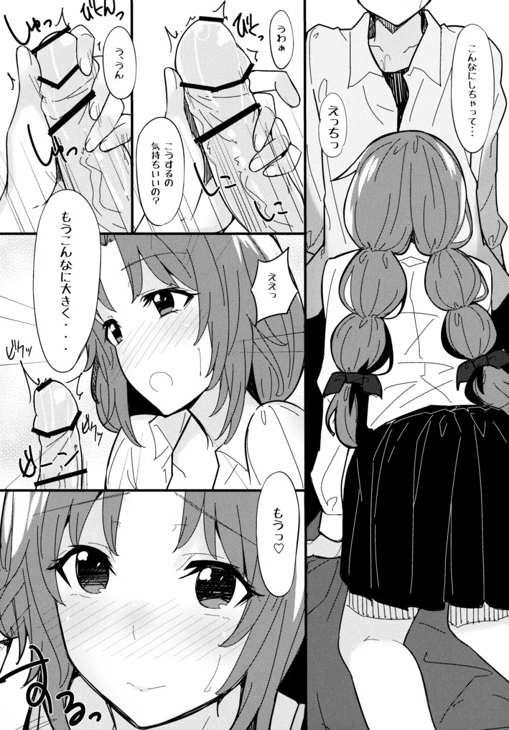 えろほん2 大谷桃子編 Page.7