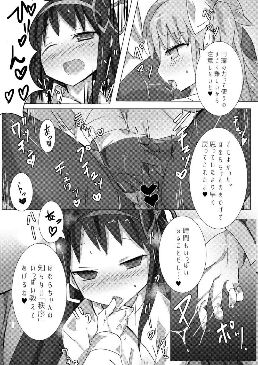 まどかとまどかの悪魔異聞録 Page.4