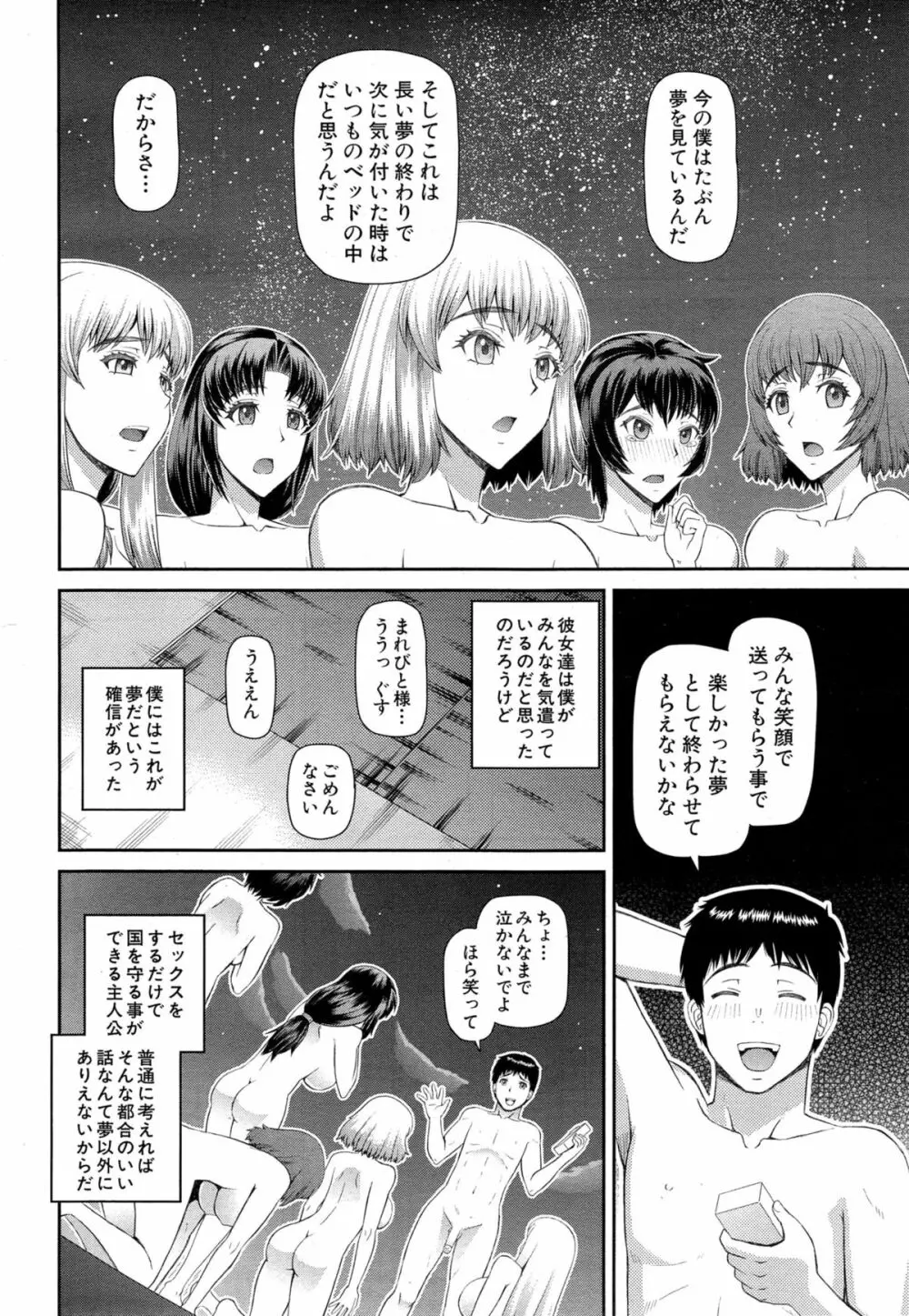 COMIC 夢幻転生 2015年3月号 Page.528