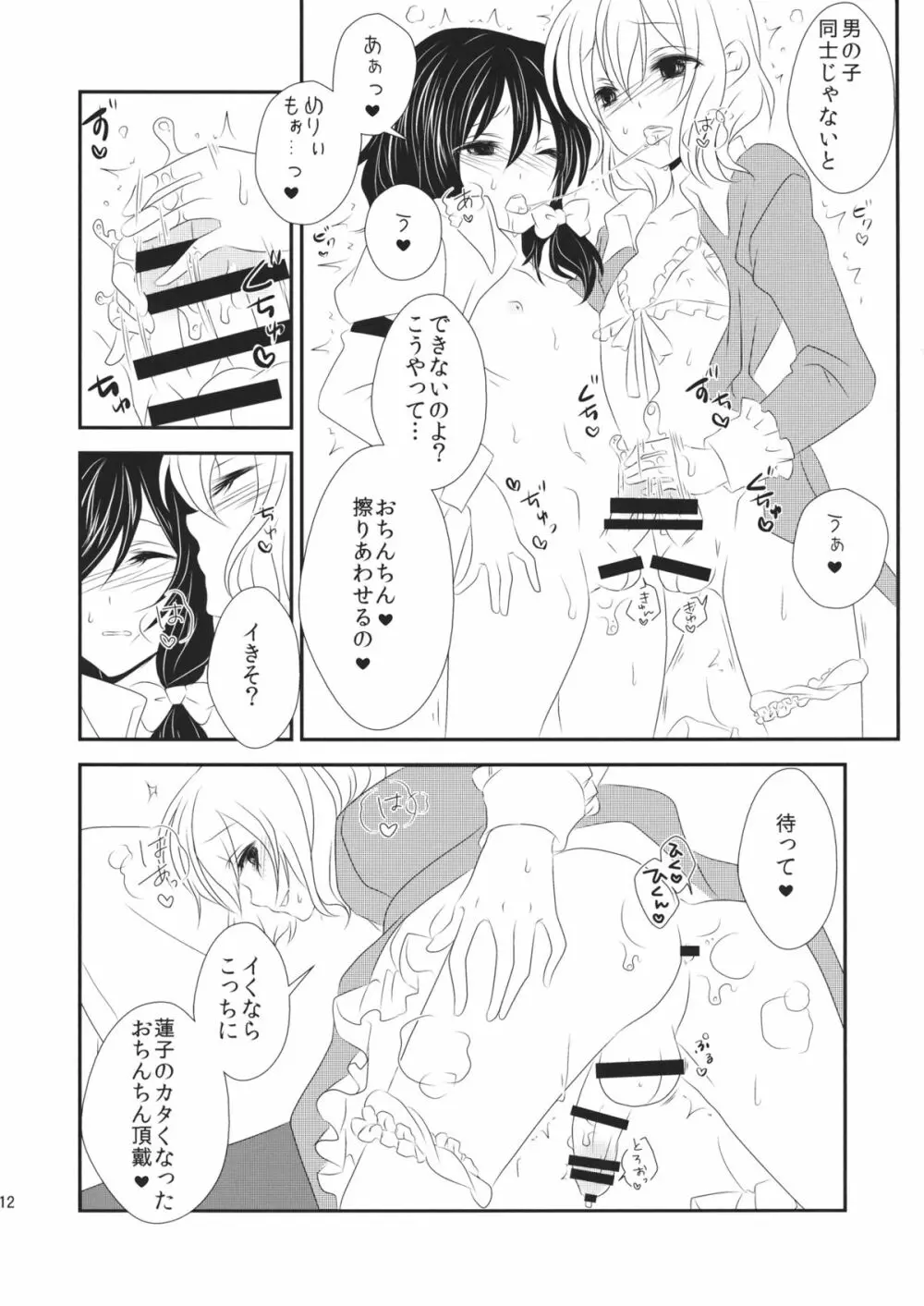 秘封が男の娘な本 Page.13