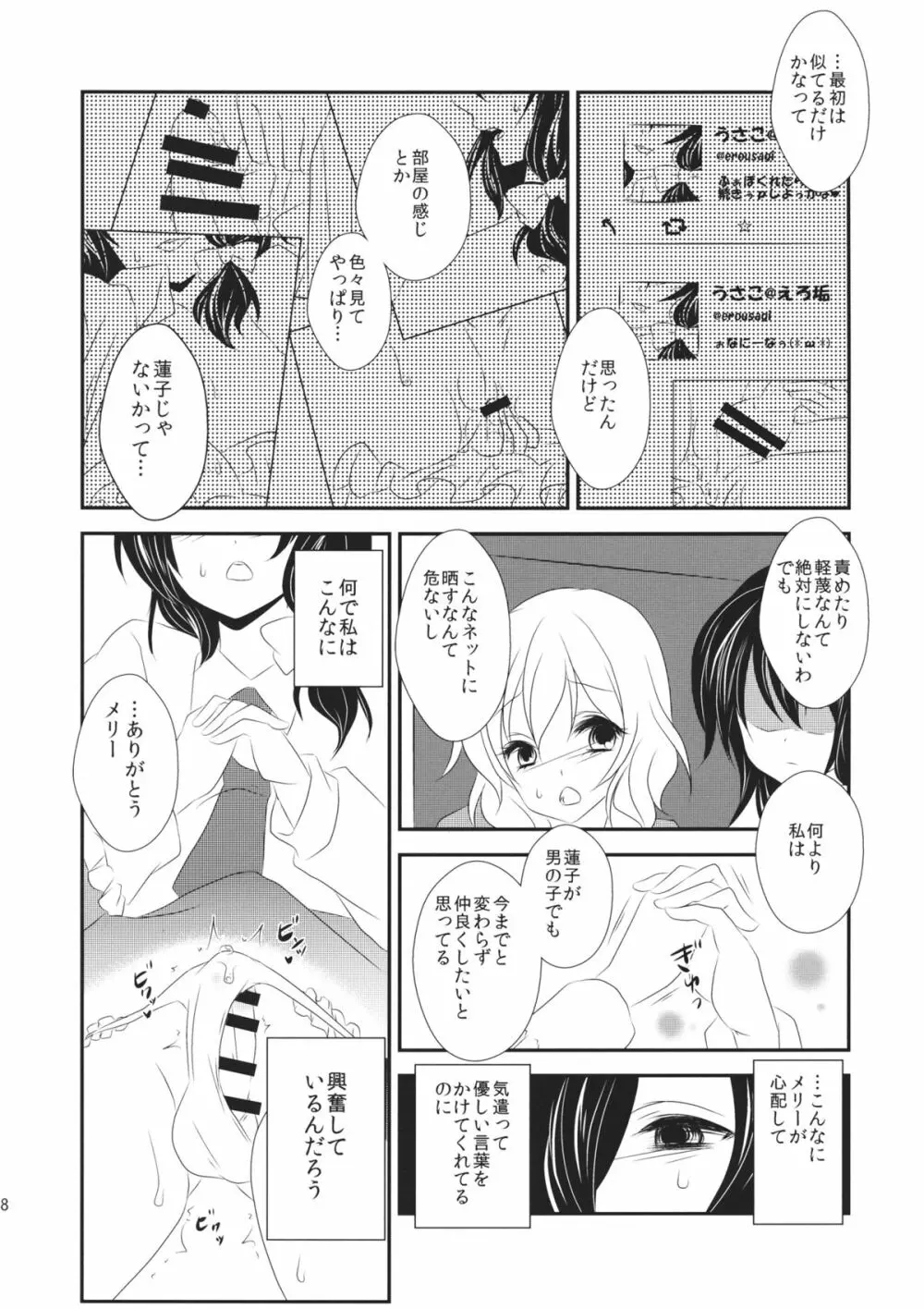 秘封が男の娘な本 Page.9