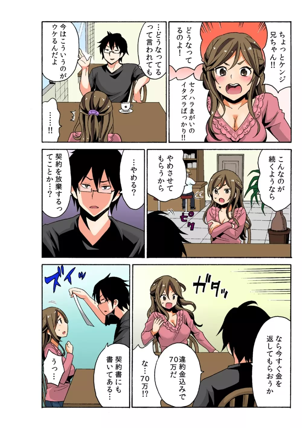 即ハメ!？ ヤレちゃうイタズラ券 1 Page.14