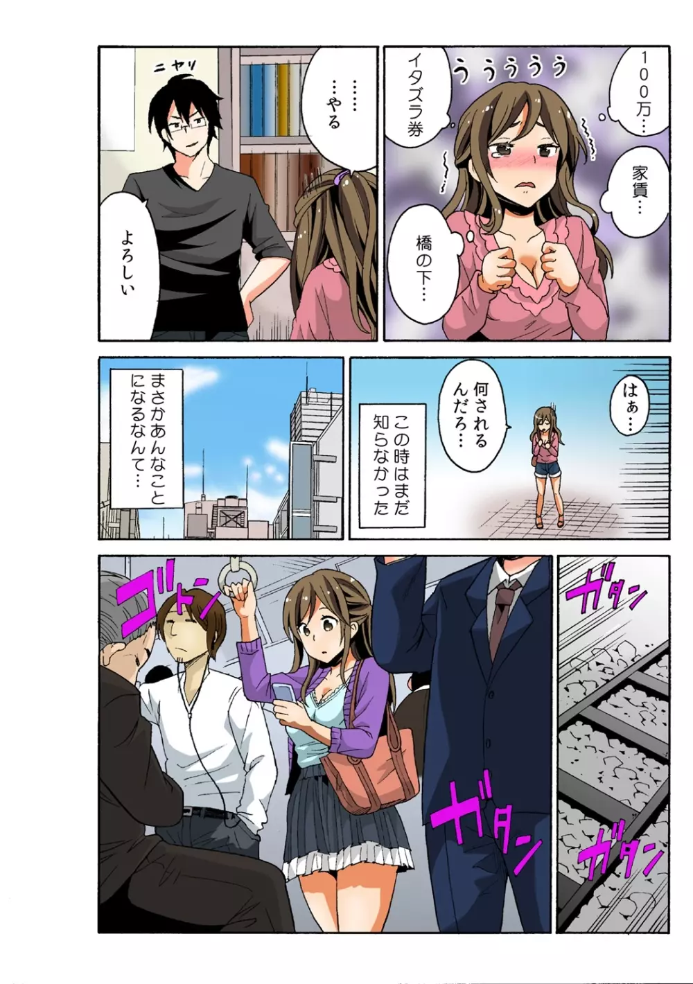 即ハメ!？ ヤレちゃうイタズラ券 1 Page.18