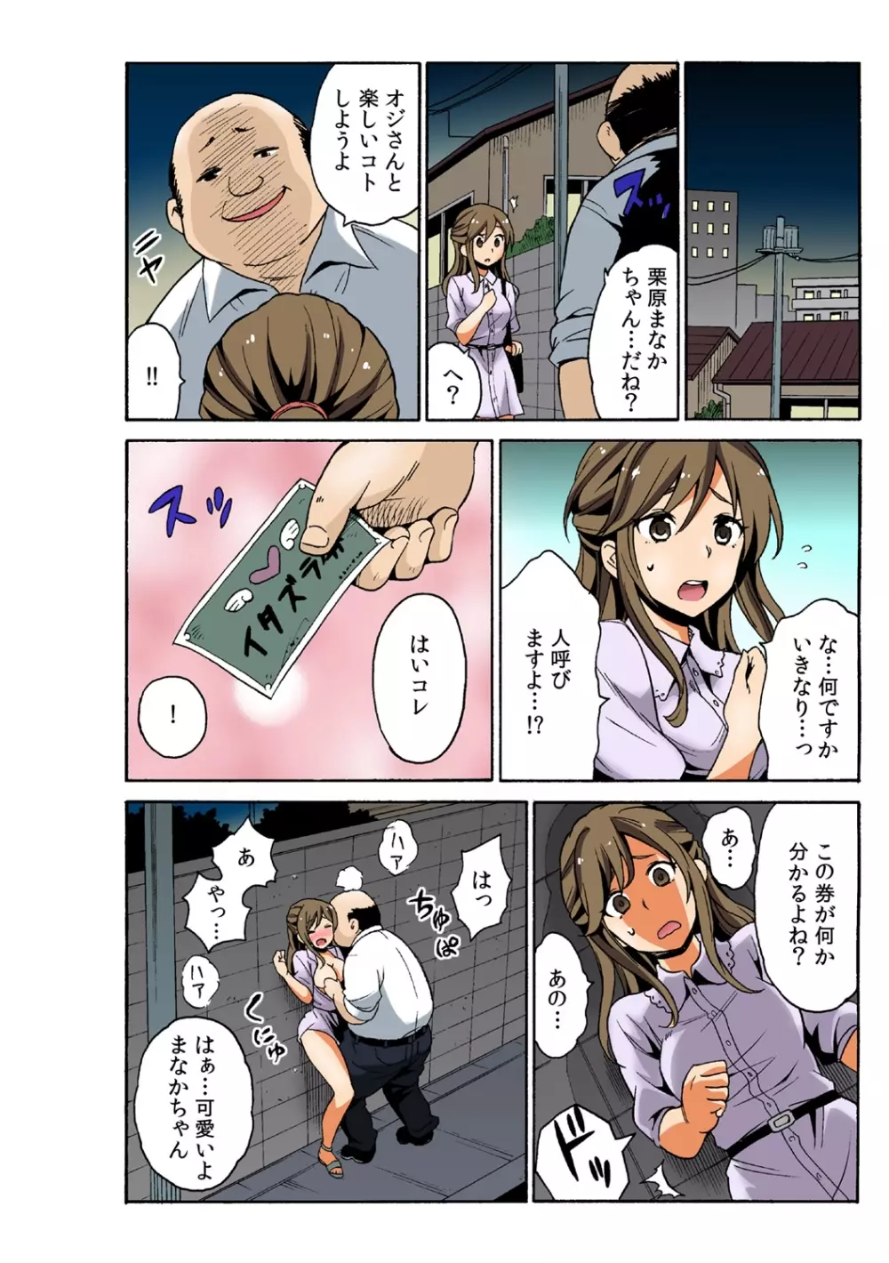 即ハメ!？ ヤレちゃうイタズラ券 1 Page.2