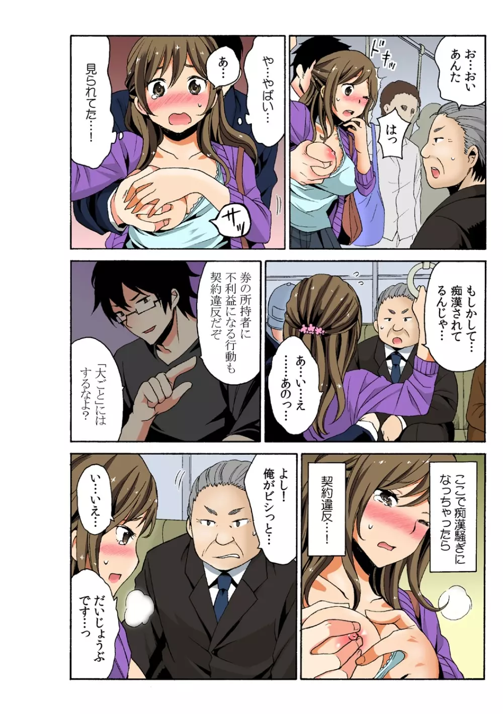 即ハメ!？ ヤレちゃうイタズラ券 1 Page.22