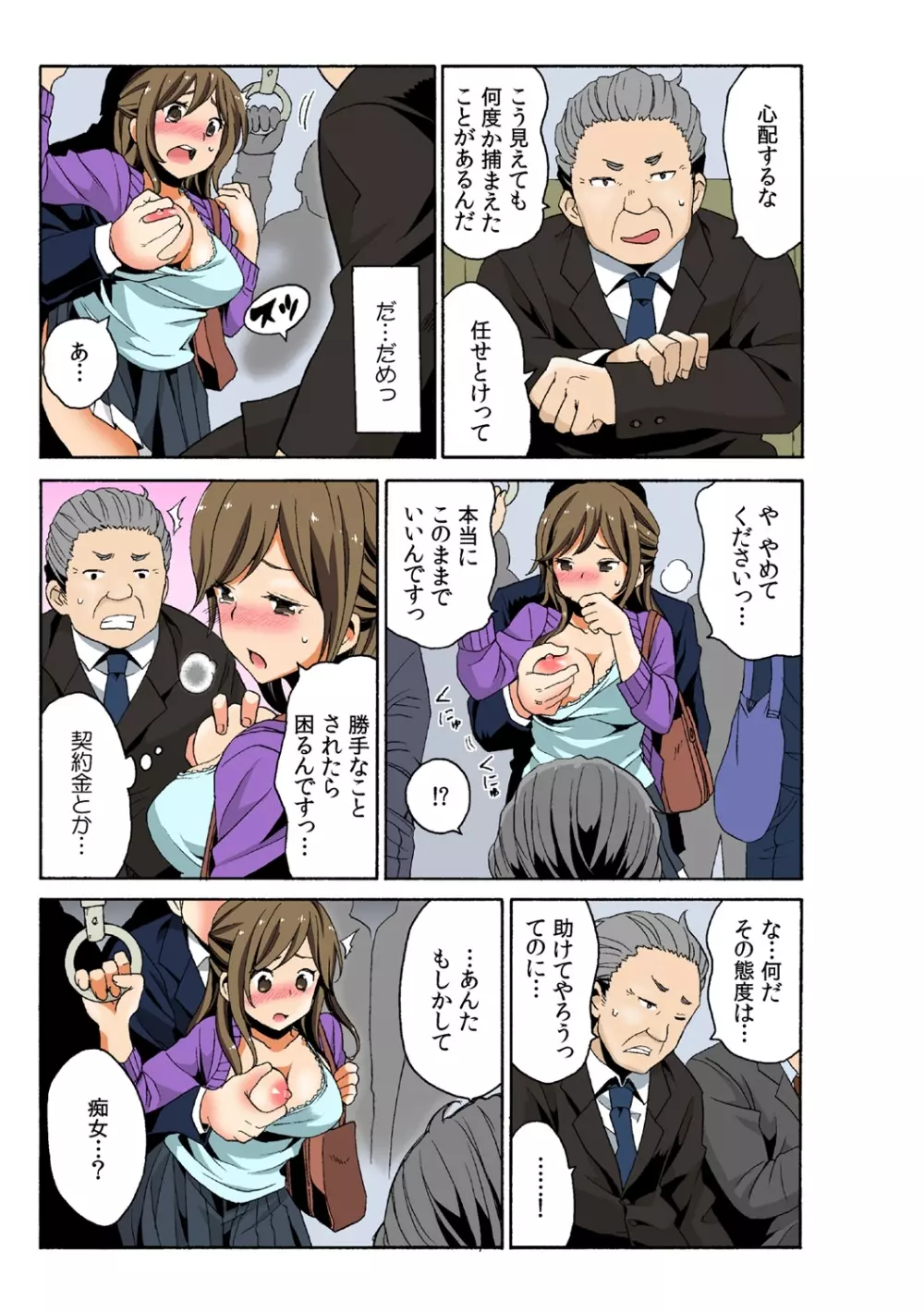 即ハメ!？ ヤレちゃうイタズラ券 1 Page.23